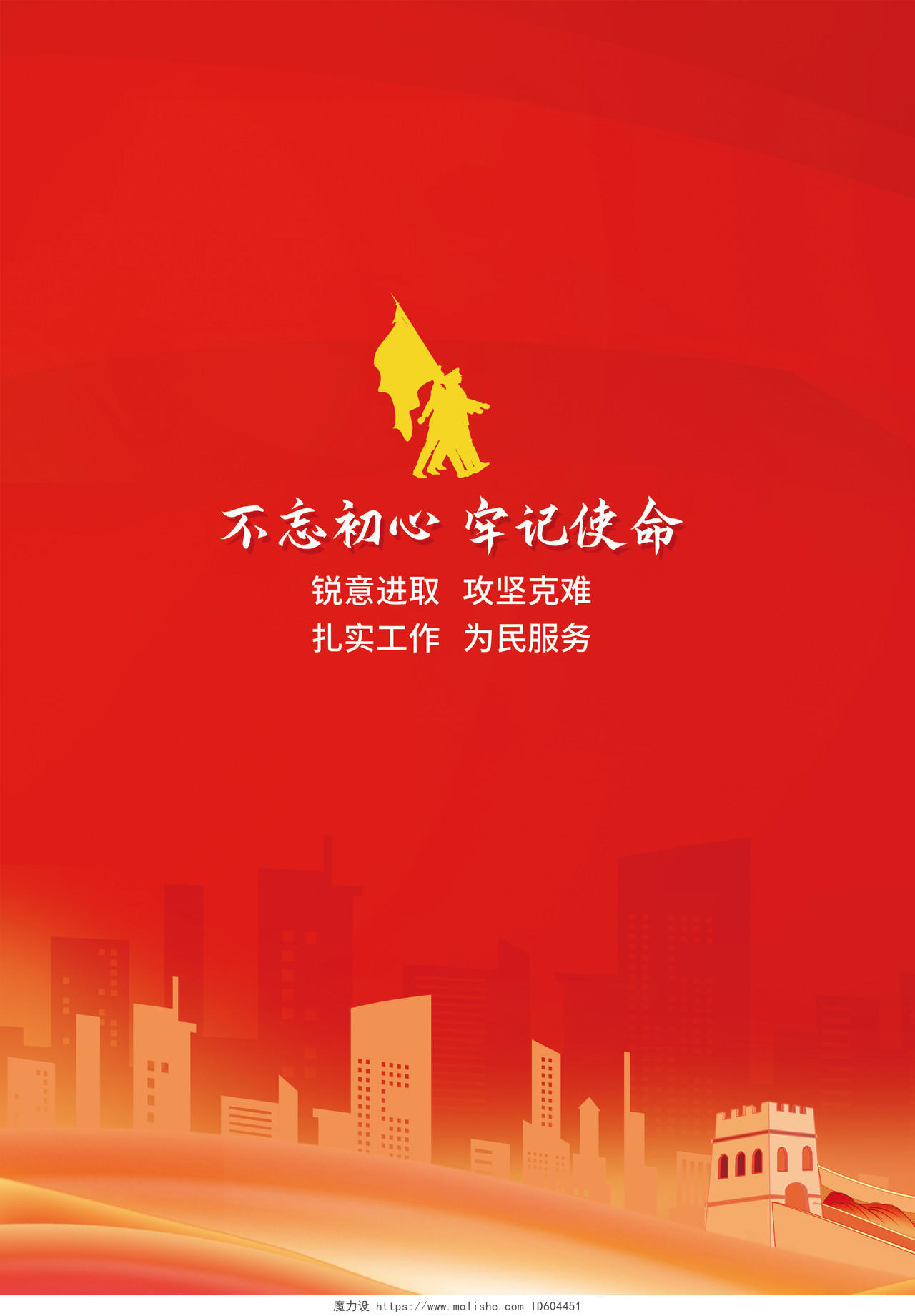 红色简约党史学习教育党政封面教育封面